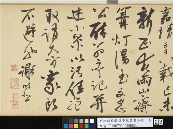 明謝時臣醉翁亭記書畫合璧　卷