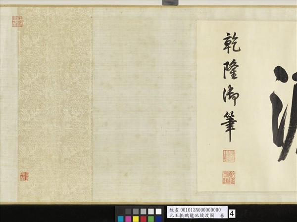 元王振鵬龍池競渡圖　卷