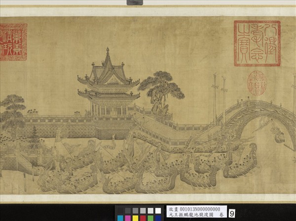元王振鵬龍池競渡圖　卷