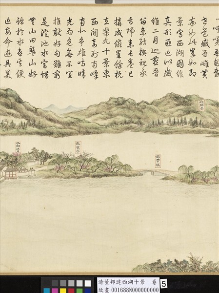 清董邦達西湖十景  卷