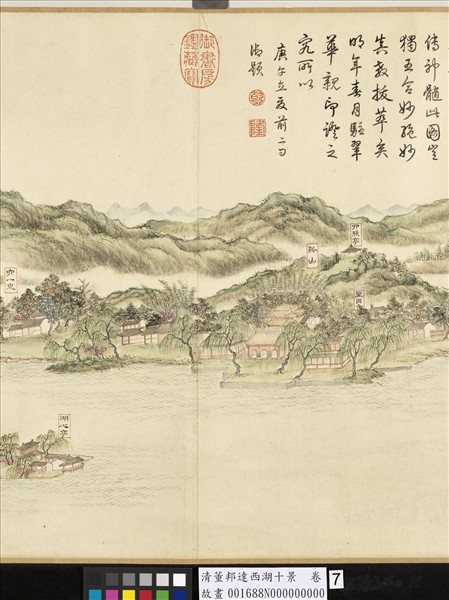 清董邦達西湖十景  卷