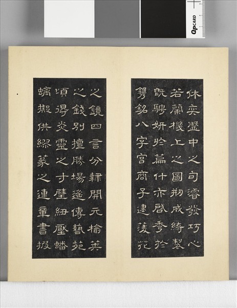 璿璣仙藻拓本 冊