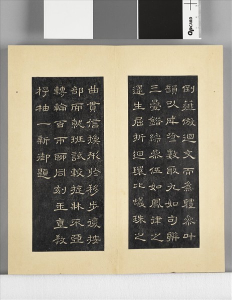 璿璣仙藻拓本 冊