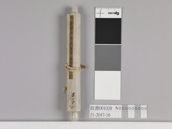 御書鄒鳴雷與王穉登書 軸