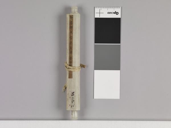 御書鄒鳴雷與王穉登書 軸