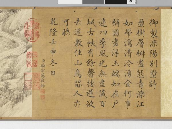 勵宗萬書畫御製灤陽別墅詩意 卷