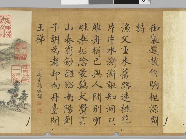 勵宗萬書畫御製題趙伯駒桃源圖詩意 卷