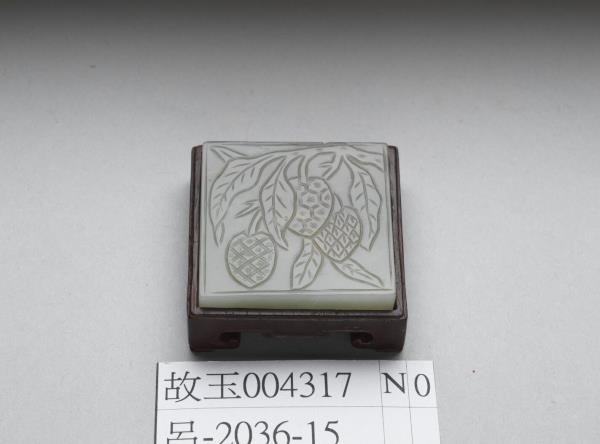玉荔枝紋方嵌件